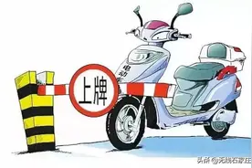 最新！河北电动自行车三种车牌、电子行驶证样式公布图片