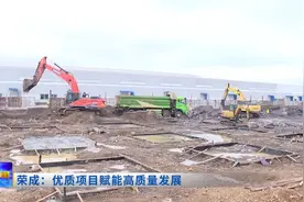 荣成：优质项目赋能高质量发展图片