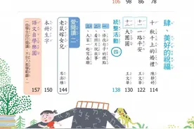 台湾小学国语课本图片