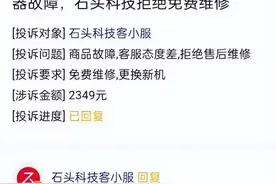 蟑螂进扫地机引发故障石头科技拒免费维修图片