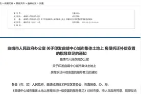云南省曲靖市农村房屋拆迁补偿安置标准明细2022图片