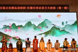 百场文化精品进校园活动启动，汉服长春走进吉大校园图片