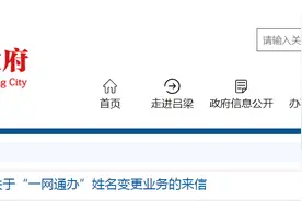 兴县：关于“一网通办”姓名变更业务的来信图片