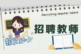 郑州高新区2022年面向社会公开招聘中小学教师480名图片