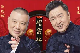 相声界这是怎么了！前有郭德纲高调发文，后有杨议怒怼德云社图片