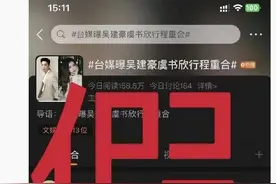 恋上大17岁吴建豪？被扒出同款和行程重合？虞书欣工作室发文回应：虞书欣和吴先生并不认识，且无任何联系图片