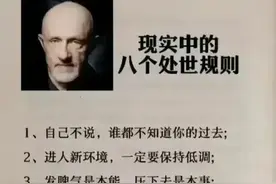 成为强者的10个特征；现实中8个处世规则；有些道理越早知道越好图片