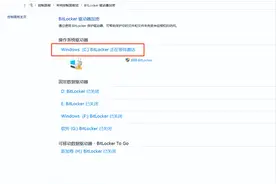 分享：WIN10系统里的Bitlocker正在等待激活的处理办法图片