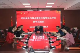 长治市审批局召开2022年全市重点建设工程审批工作组第十次会议图片