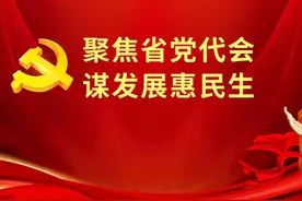 聚焦省党代会“沈阳清单”：未来五年，沈阳如何当先锋、打头阵图片