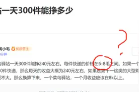 菜鸟驿站一天300件能挣多少钱？知道真相你还敢做吗图片