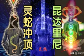 七脉轮冥想的练习方法和注意事项（灵蛇冲顶）图片