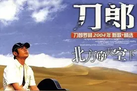 刀郎翻红，但刀郎们已经快消失了图片