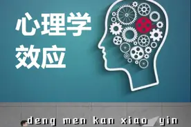 追不到喜欢的人？了解这3个心理学效应，轻松获得异性缘图片
