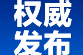 吉林省辽源市委常委、东丰县委书记曾海洋接受纪律审查和监察调查图片