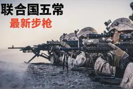 盘点联合国五常最新现役步枪图片