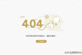 404页面是什么意思？详解404页面的原因及好处图片