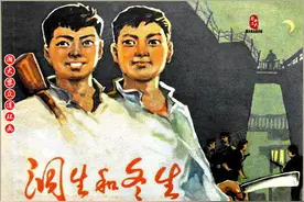 瀚大黎众｜贵州版拥军建设故事连环画《洞生和冬生》孙维警等绘画图片