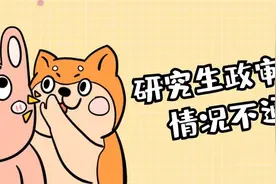 研究生政审什么情况不通过图片