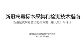 新冠病毒标本采集和检测技术指南---新型冠状病毒肺炎防控方案(第九版)解读之八图片