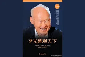 青梅煮酒论英雄-读《李光耀观天下》图片