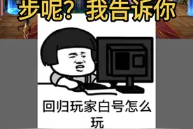 #地下城与勇士 回归玩家，新手玩家，白号怎么起步做装备呢，还是白嫖那种😂#dnf110级版本 视频封面