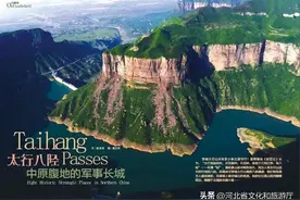 巍巍太行八陉，讲述晋冀豫千年古道图片