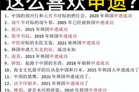 韩国又来“偷家”了，将丝绸改名“明紬”后申遗成功？有被无语到图片