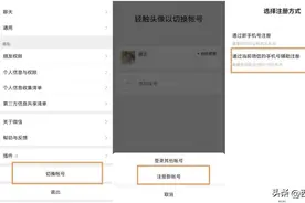 新功能开放！微信一手机号可注册两账号图片