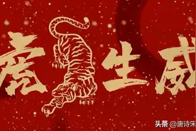 虎年要有“虎”精神图片