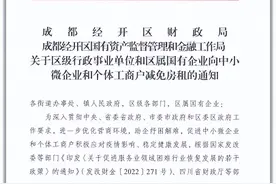 龙泉驿区“租金减免政策”又来了，符合条件的国有小微企业和个体工商户可减租3-6个月图片