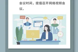 疫情防控期间，召开会议有哪些注意事项？图片