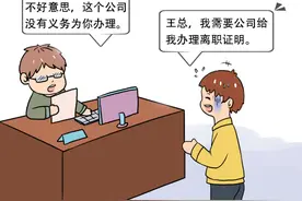 离职时拿到的证明合法吗？离职证明竟有这些“讲究”！图片