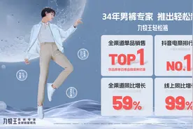 国货销量狂飙，九牧王轻松裤实力印证男裤专家口碑图片