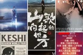 速看！2025上半年湖北演唱会名单，有刀郎李宗盛陈立农美依礼芽……图片