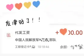 新兵“津贴”到账啦，看他们用在了哪儿~图片