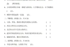 人教版三年级数学下册：第一单元 位置与方向（一） 检测卷4套+答案图片