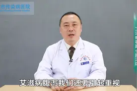 科普视频——艾滋病初期会腹泻吗？图片