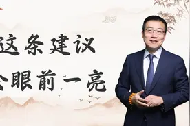 严为民：这条建议，会眼前一亮！图片