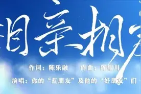 过年好！《相亲相爱》一家人上线啦图片