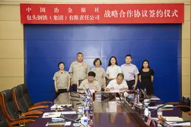 企媒同心 共强中国钢铁 | 中国冶金报社与包钢集团建立战略合作图片
