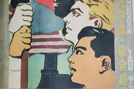 我收集的50年代宣传画（工人篇）图片