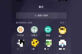 微信“网约车”再次上线！打车更方便了？图片