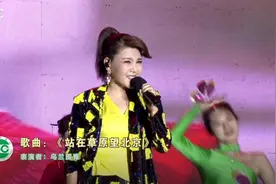 绿色中国行—走进美丽方林公益晚会 乌兰图雅《站在草原望北京》图片