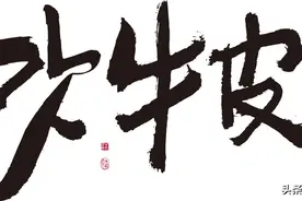 笑话之—（搞笑段子）两憨货吹牛图片