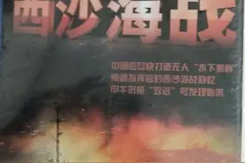 49年前的今天，中国海军对外国海军作战的第一次胜利图片