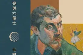 快读“月亮与六便士”图片