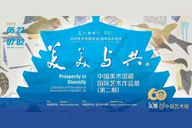 美美与共｜中国美术馆藏国际艺术作品展（第二期）纵览图片