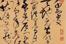 宋徽宗赵佶的经典书法作品《草书千字文》图片