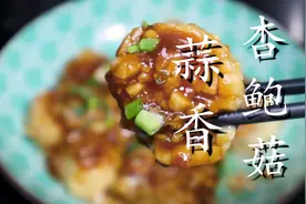 杏鲍菇超下饭的做法，比鲍鱼还好吃，开胃又下饭，次次都光盘图片